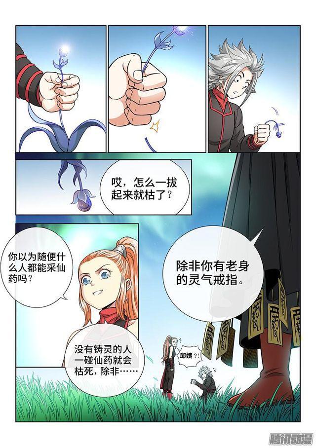 第五十四话·仙药与赌约11