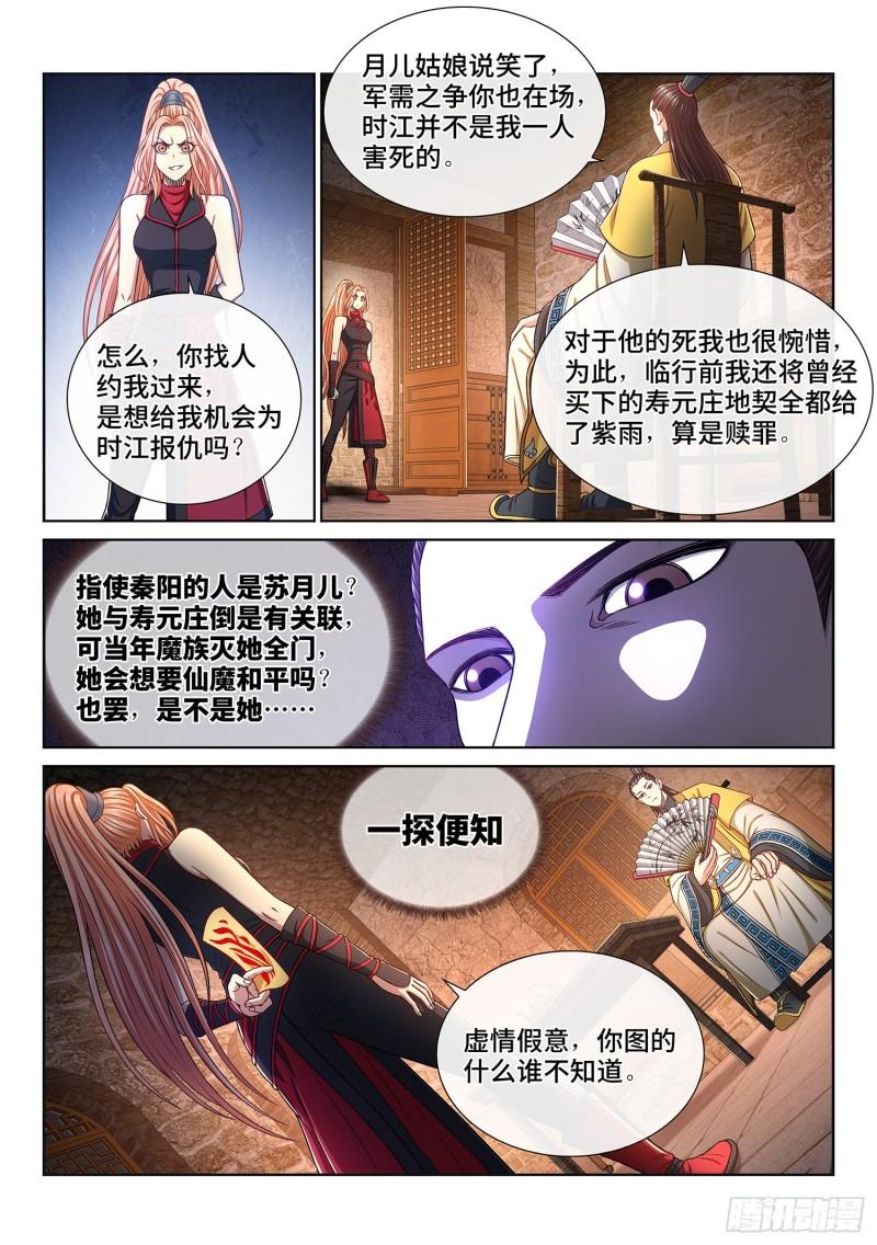 第三一九话·摊 牌2
