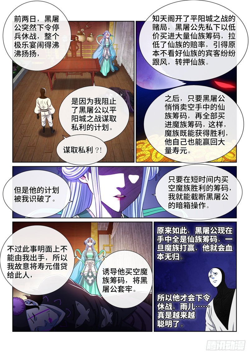 第三六七话·退兵令2