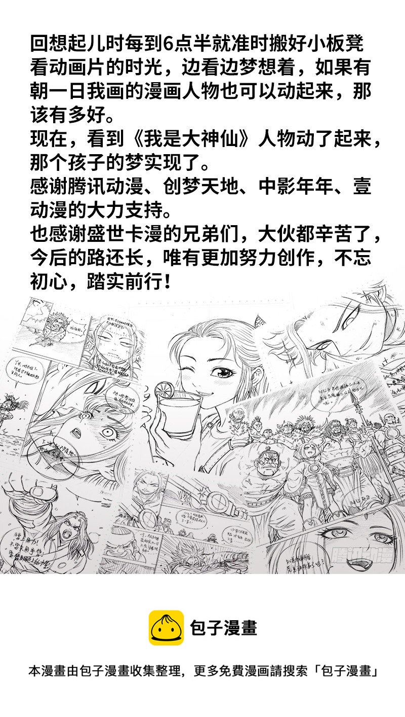 我是大神仙动画预告PV来袭！1