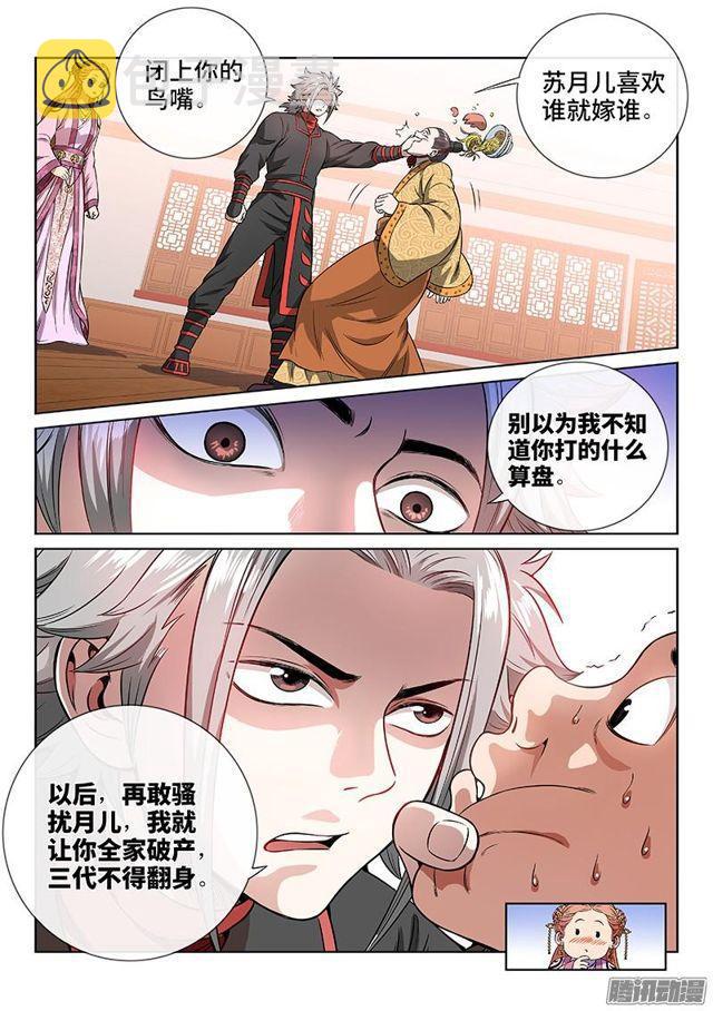 第七十话·冤家路窄11