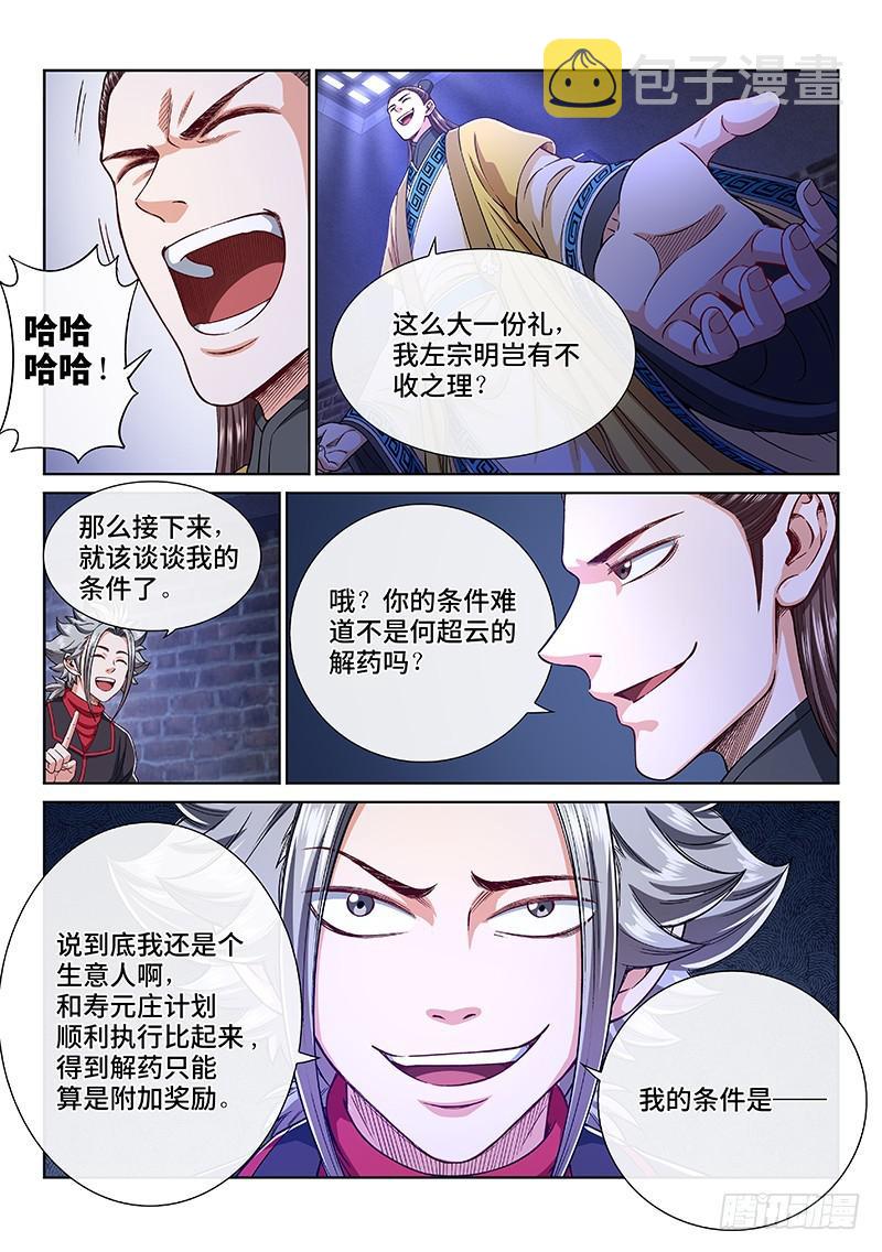 第二四三话·真正的目的12