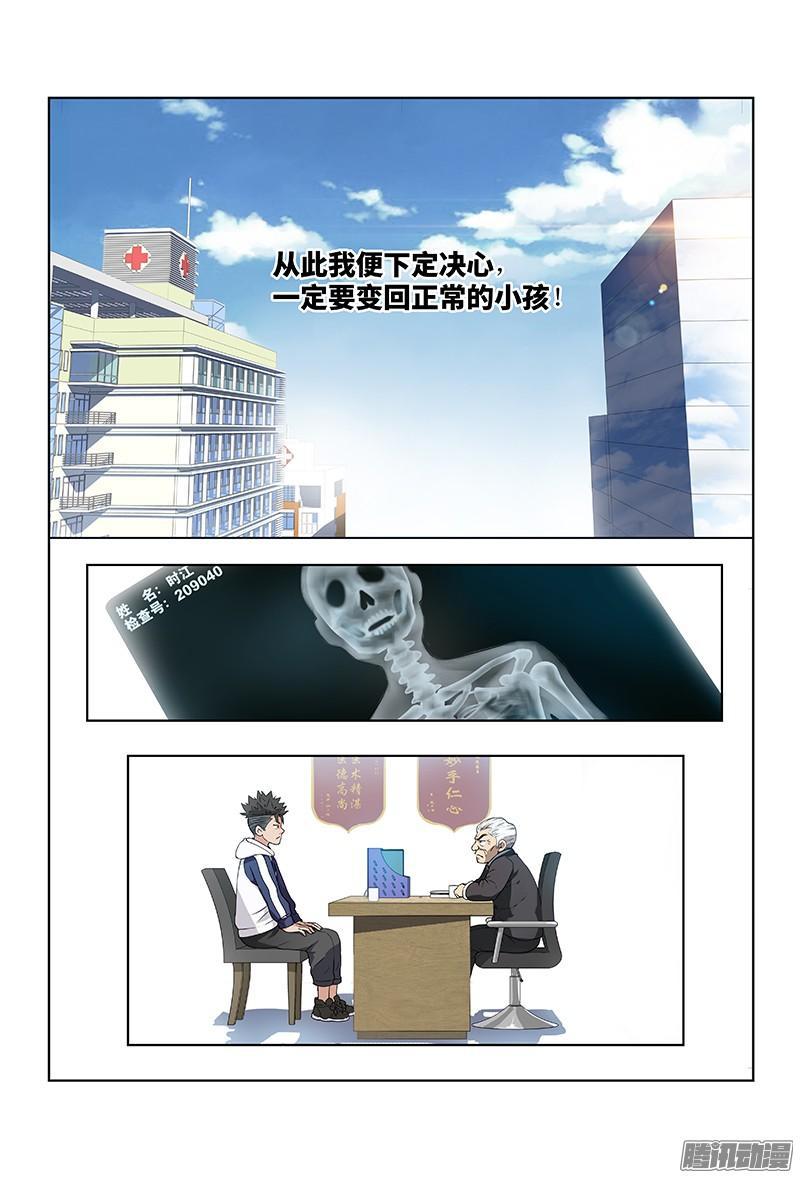 第一话·不治之症10