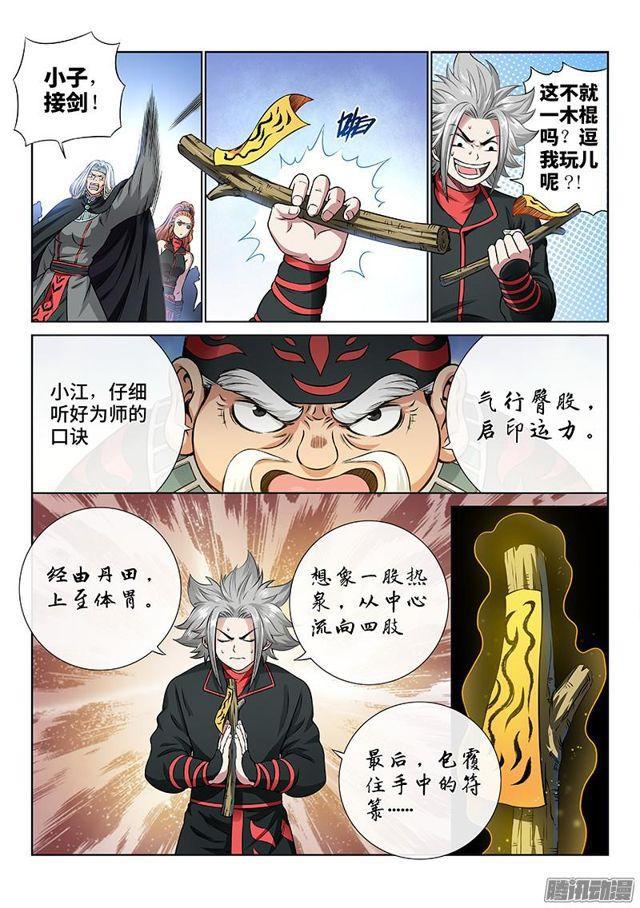 第五十一话·激 怒9