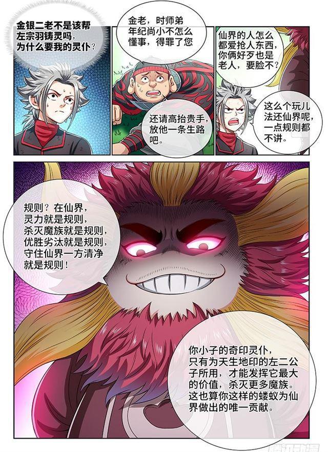 第一五一话·金银二老7
