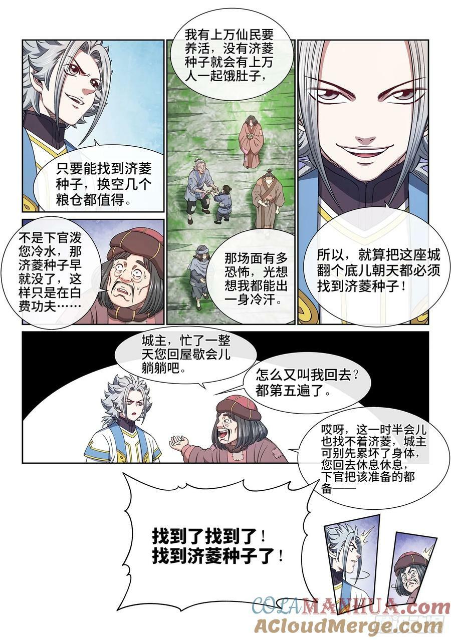 第六一二话·BUG2