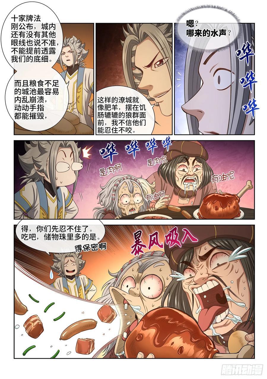 第六二二话·耐 心11