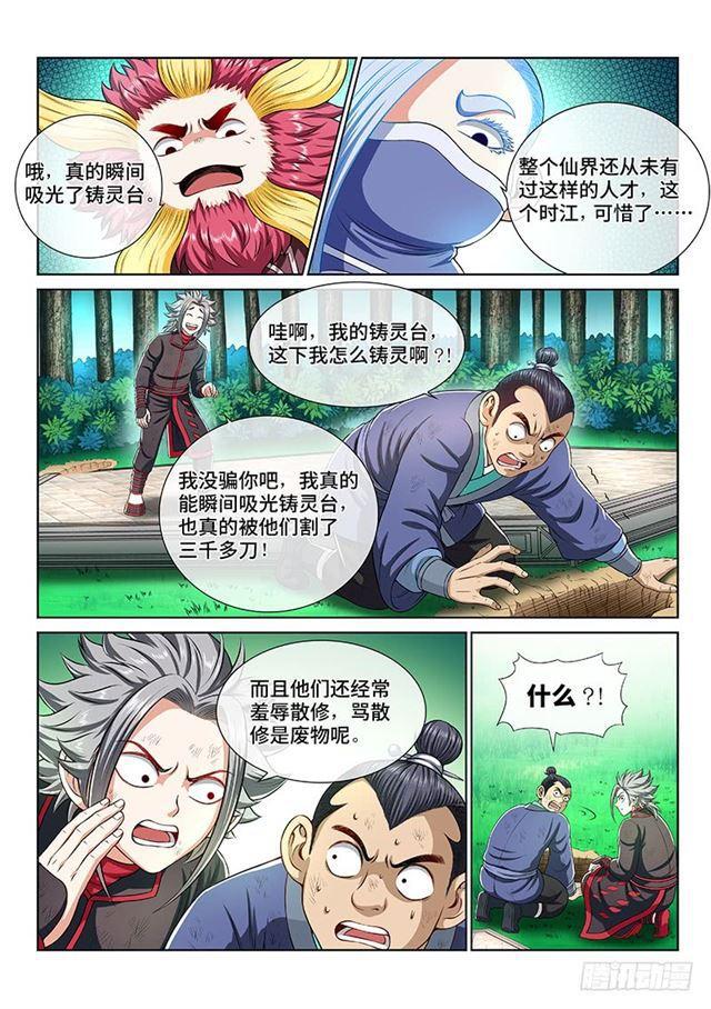 第一五三话·男人的嘴9
