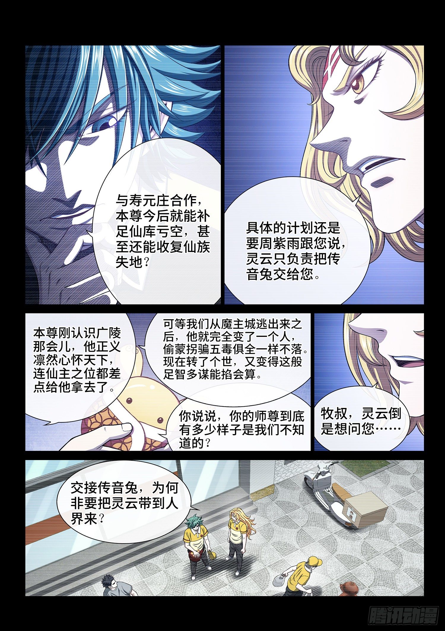 第四二四话·808号6