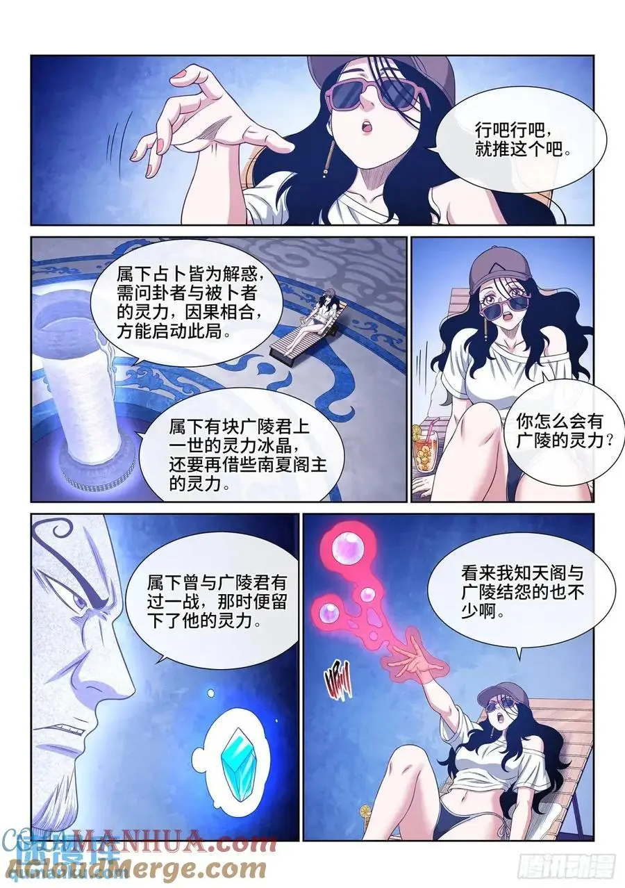 第六五二话·极寒之地10