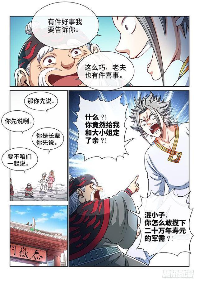 第一九零话·军 需9