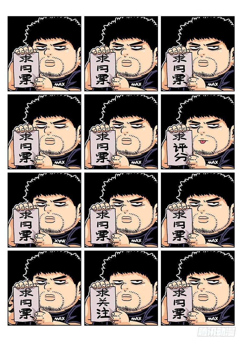 求月票之路·第二季45