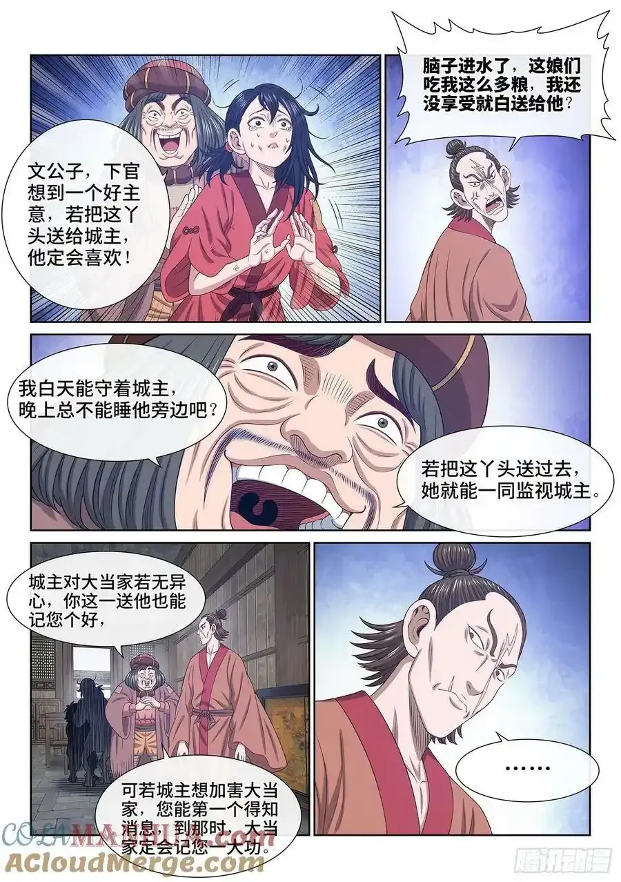 第六一一话·献 计14