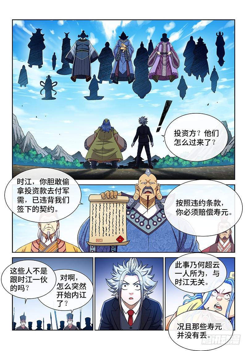 第二三二话·商 人10
