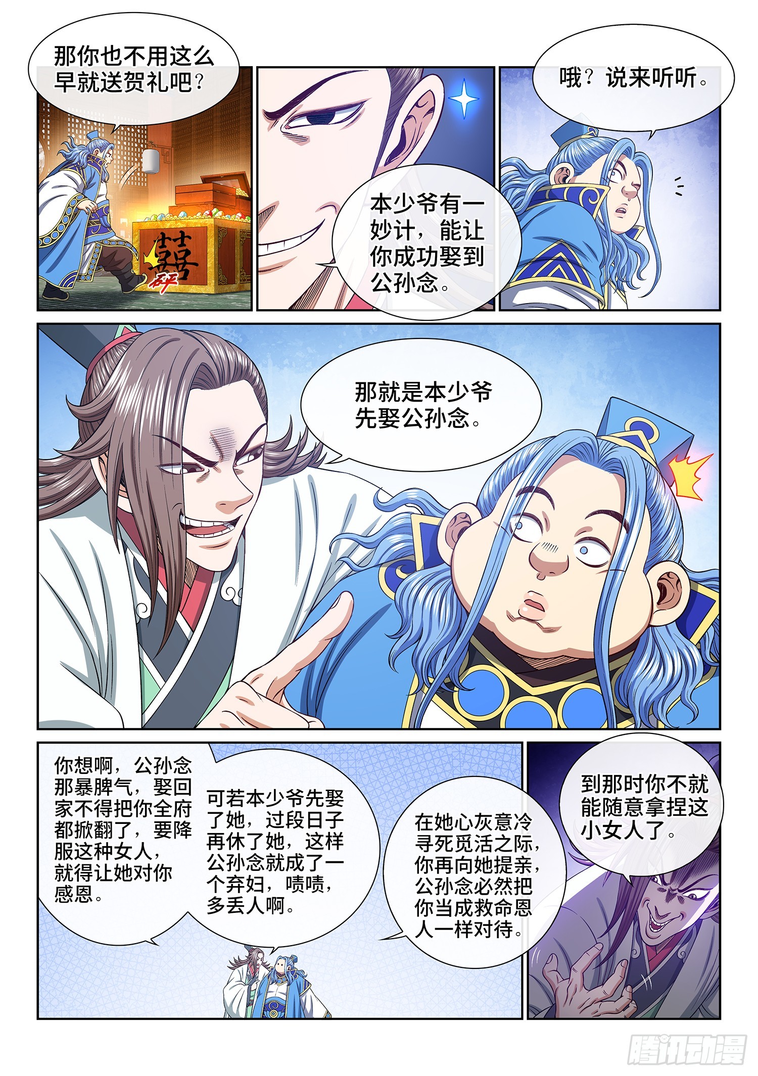 第五四七话·提 亲12