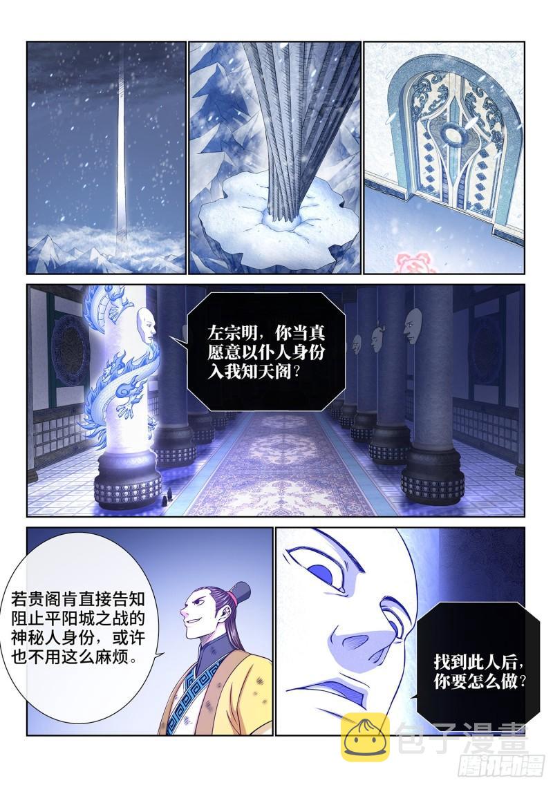 第三五六话·知天阁（上）1