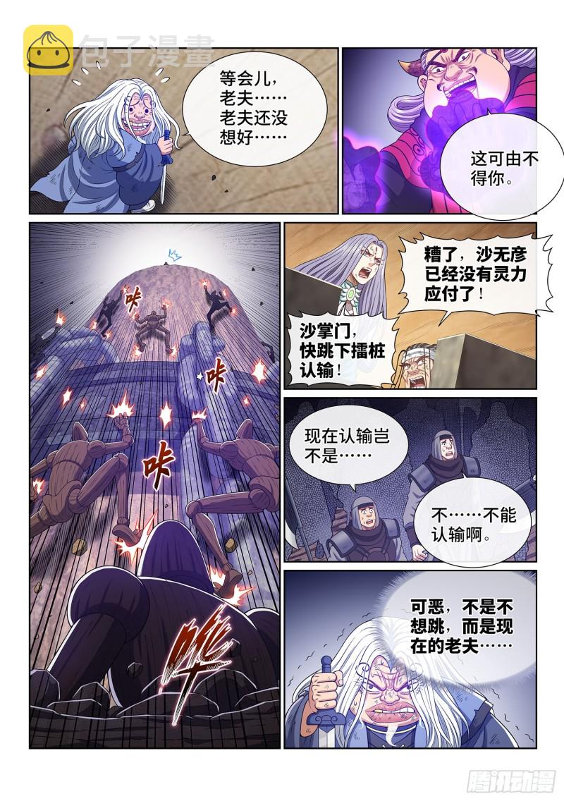 第四零六话·十倍奉还12