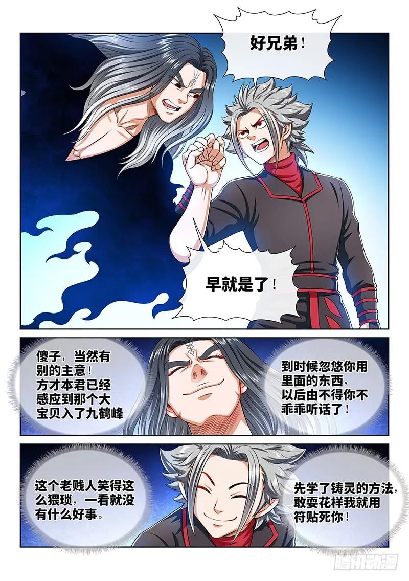 第一五九话·好兄弟7