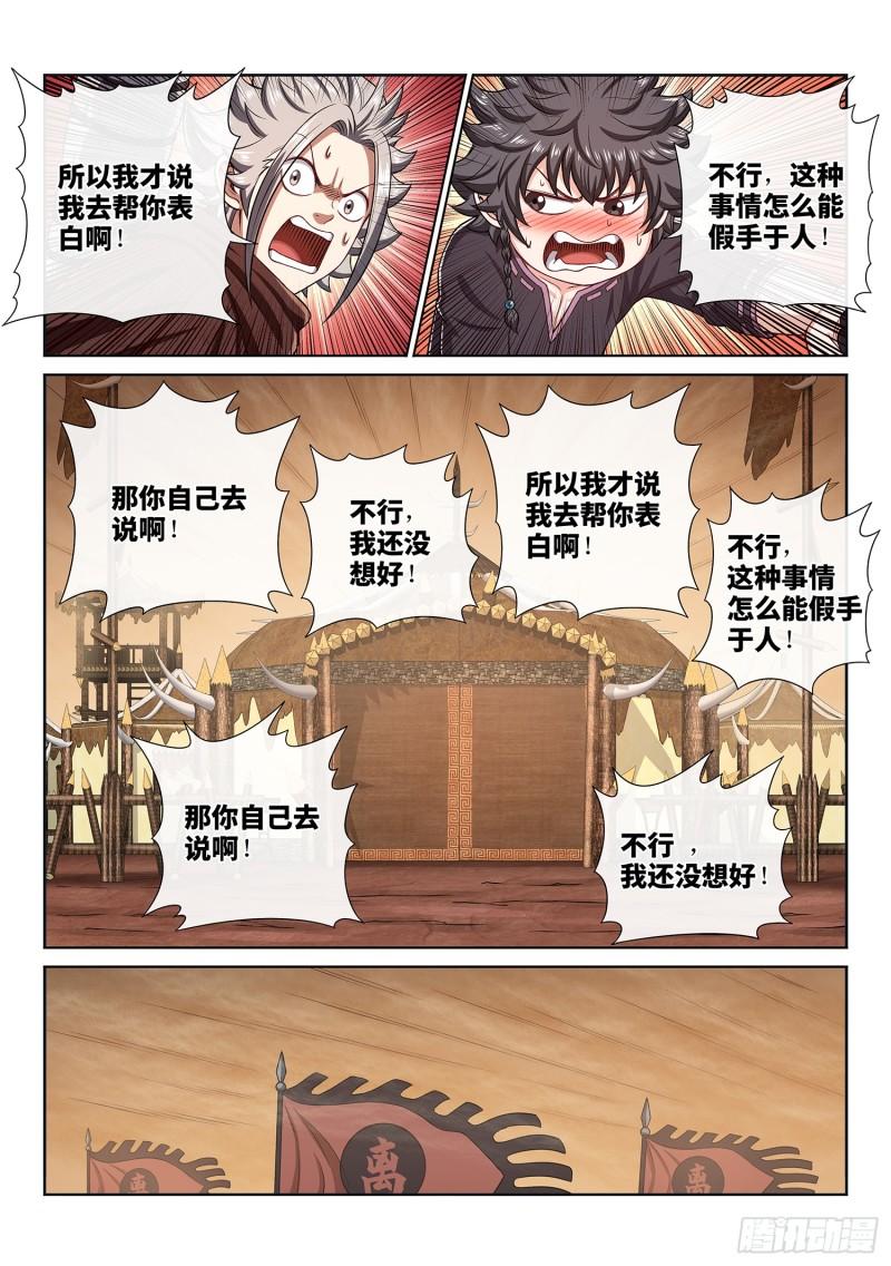 第三一六话·逃避的男人6