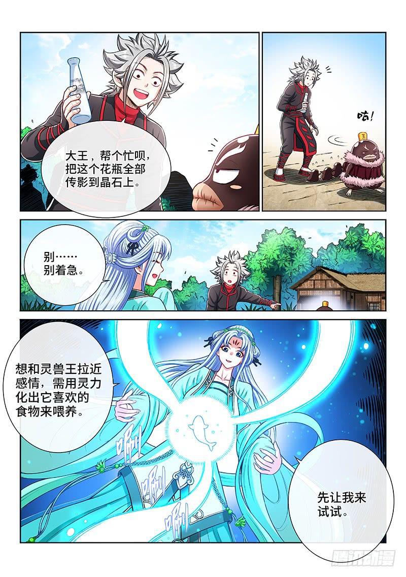 第二零七话·交友法则2
