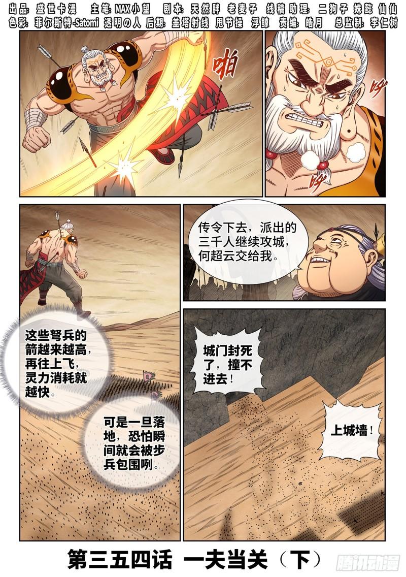 第三五四话·一夫当关（下）0