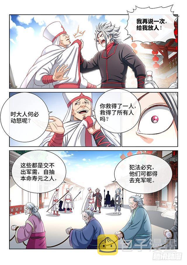 第一九五话·多管闲事2