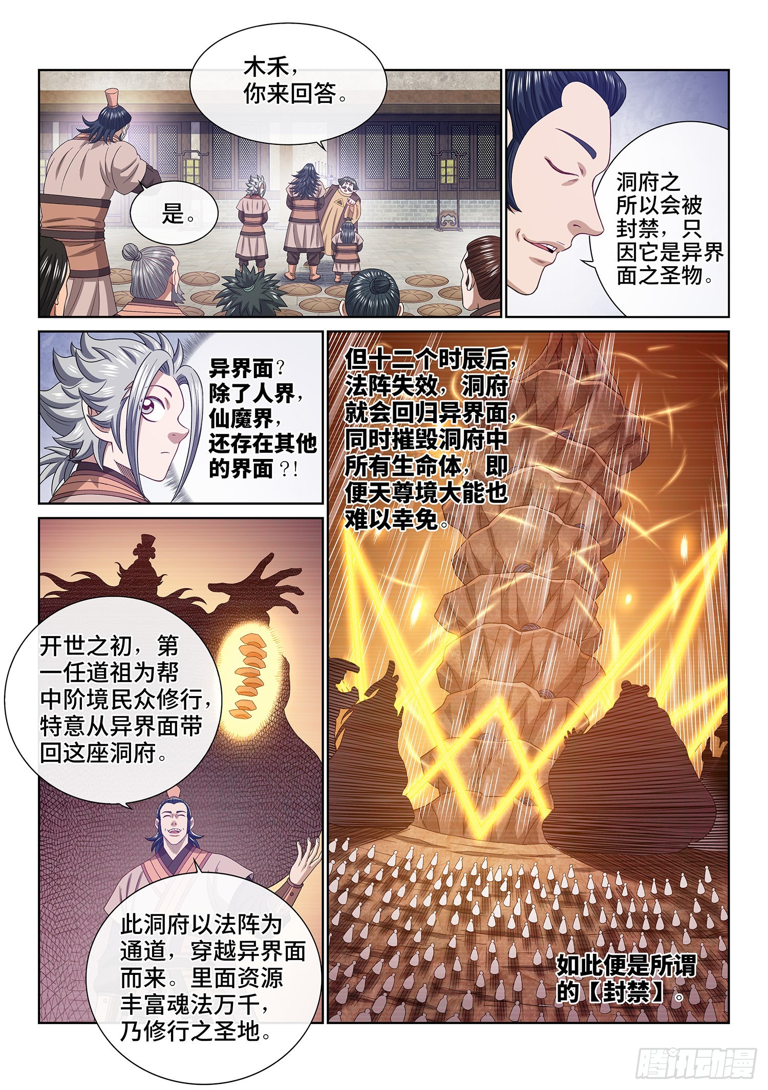 第四九六话·上 课5