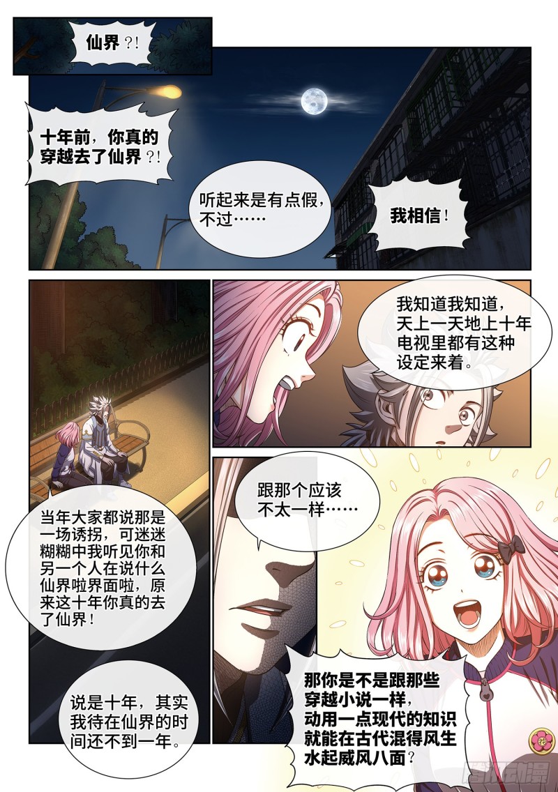 第四零一话·猜 谜4