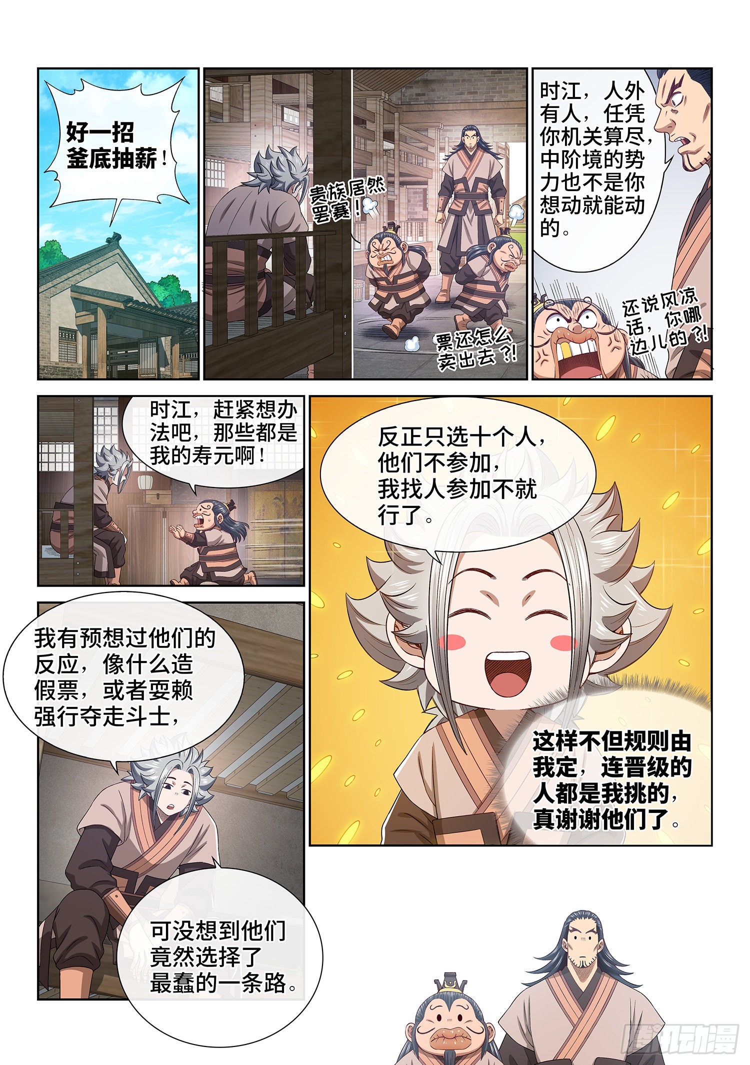 第五零二话·釜底抽薪13