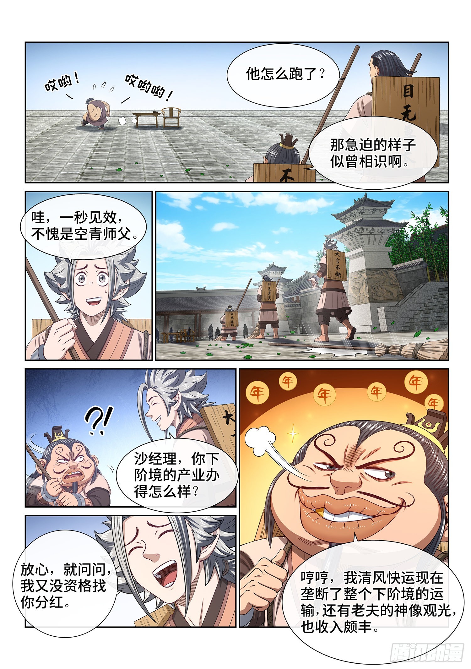 第四九七话·露一手4
