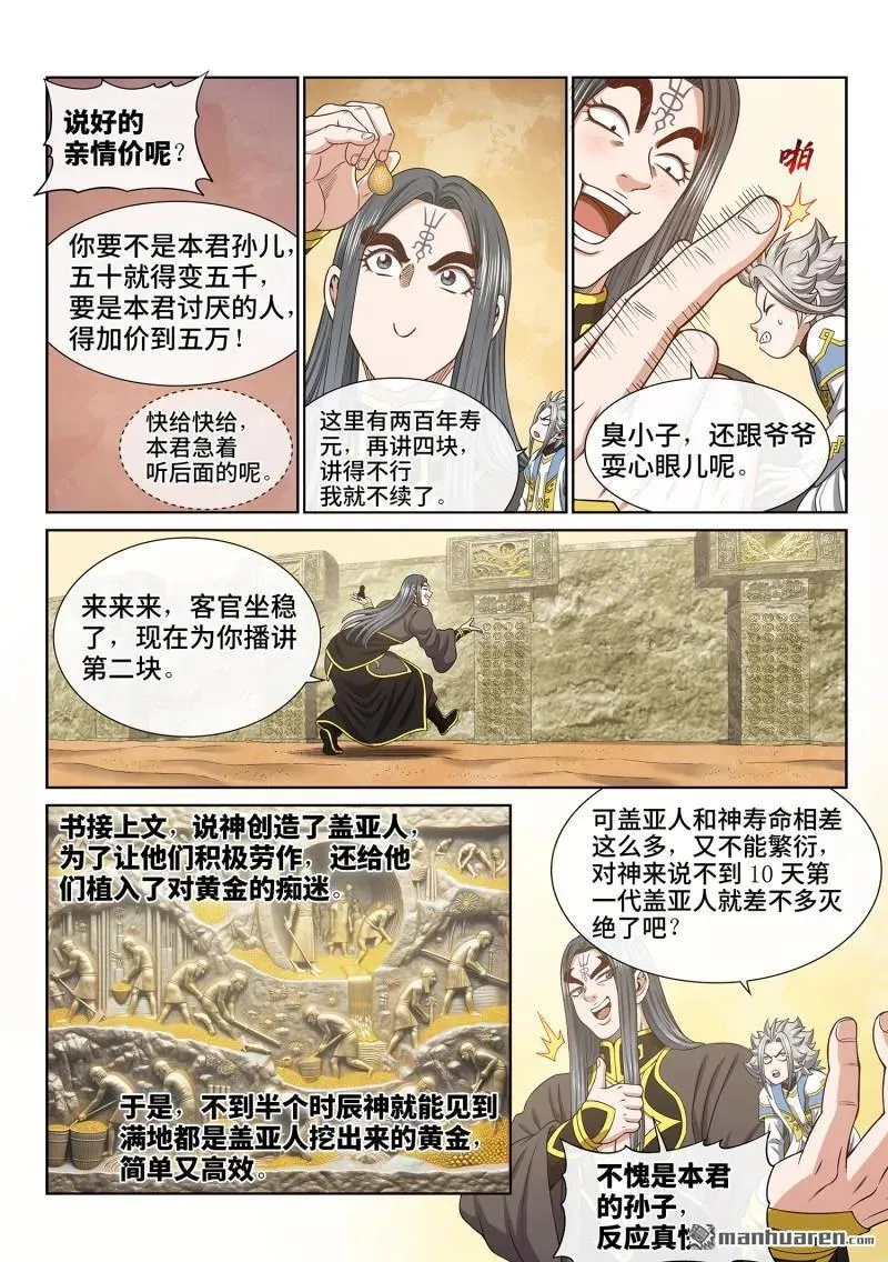 第680回 神5