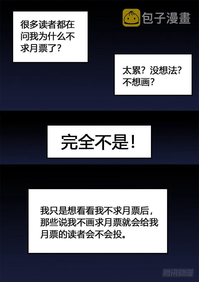 求月票之路·第二季30