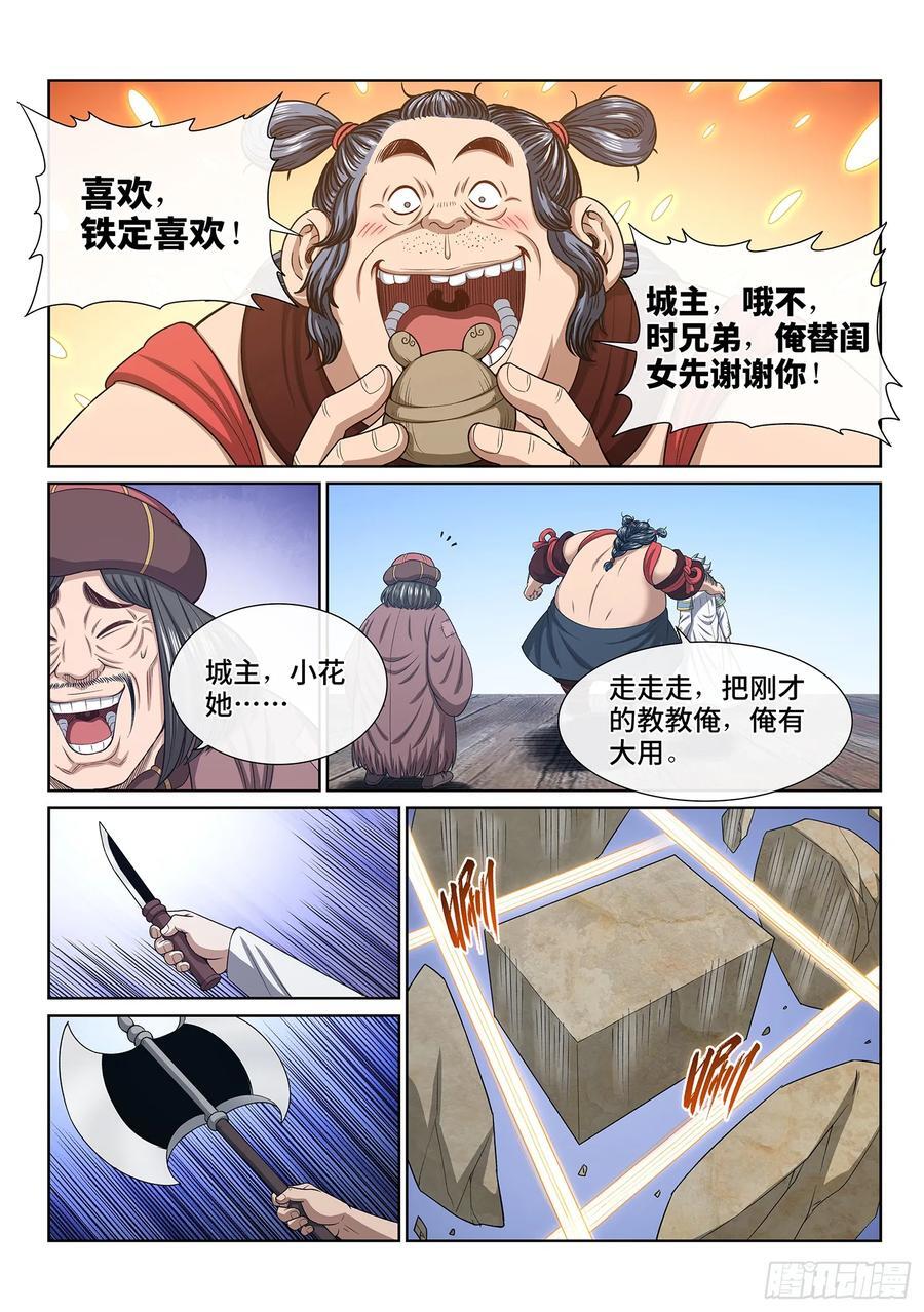 第六一八话·再努努力……3
