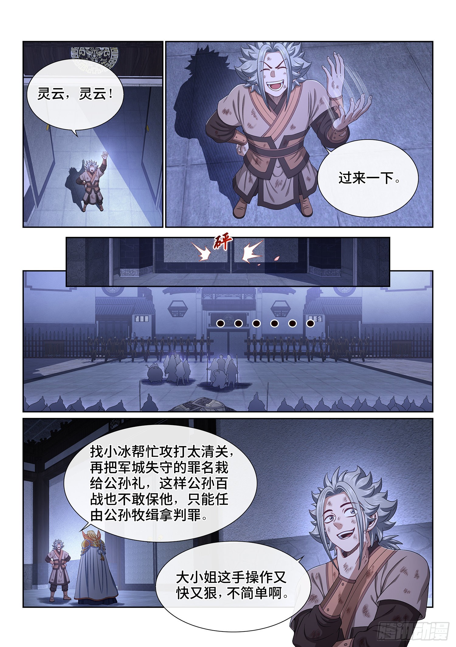 第五三零话·听谁的？9