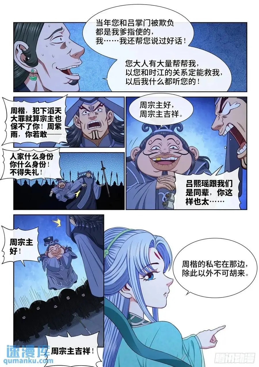 第六三八话·抄 家3
