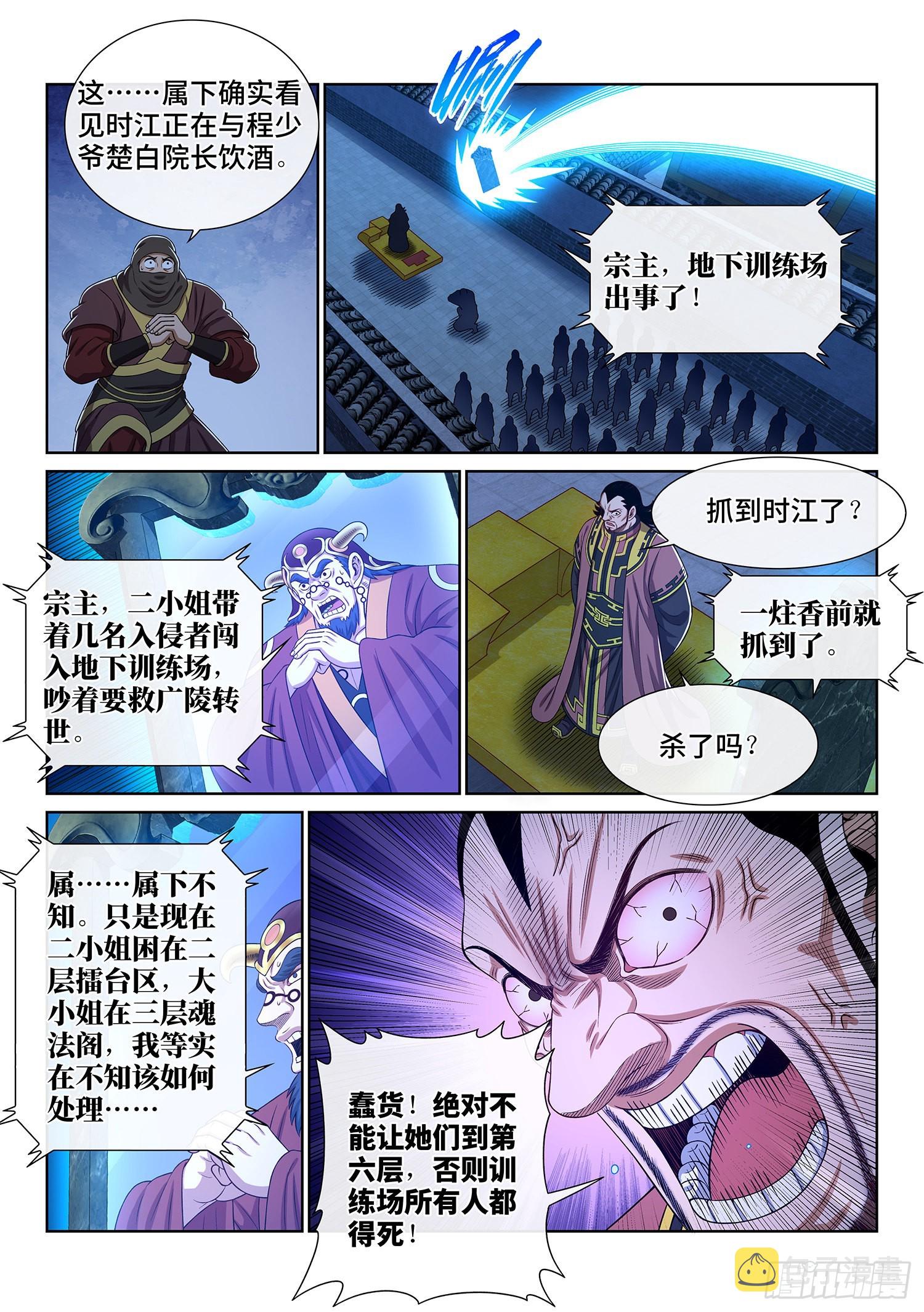 第五一九话·排 位9