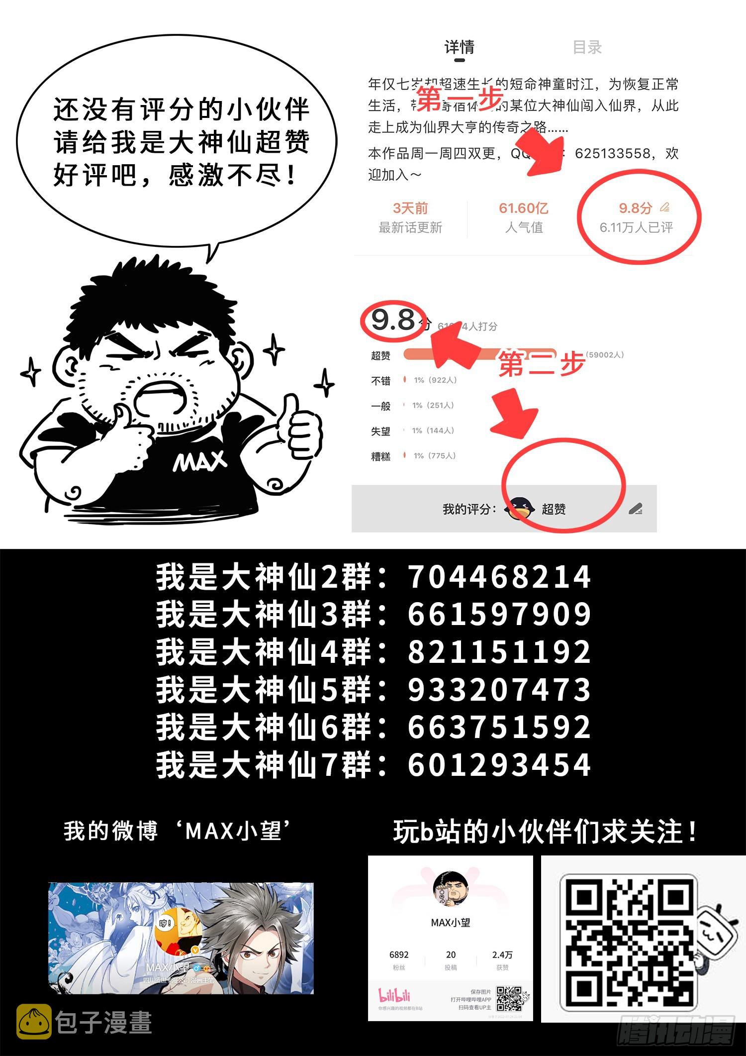 第五一八话·藏不住了20
