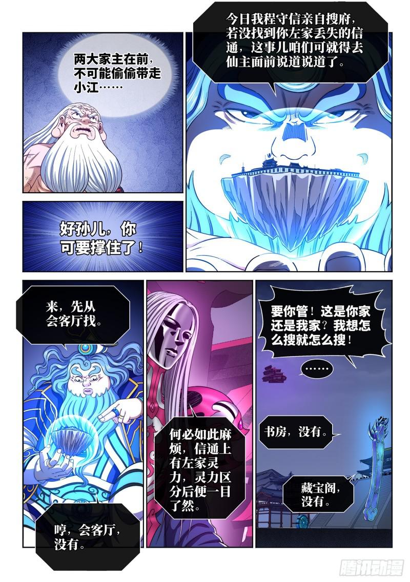 第二八七话·父与子16