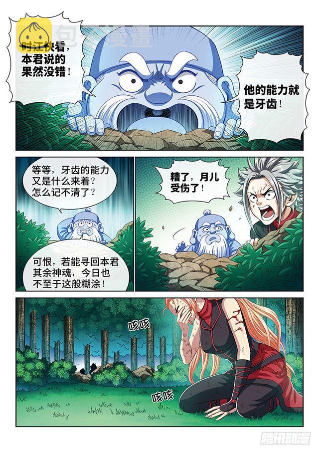 第一七一话·锲而不舍8