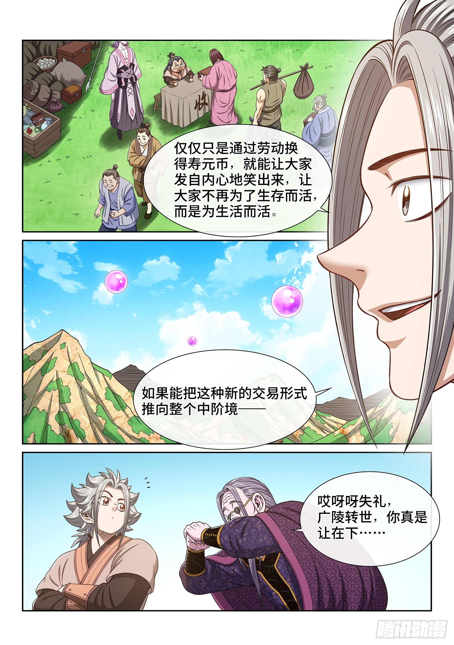 第五五一话·没兴趣12