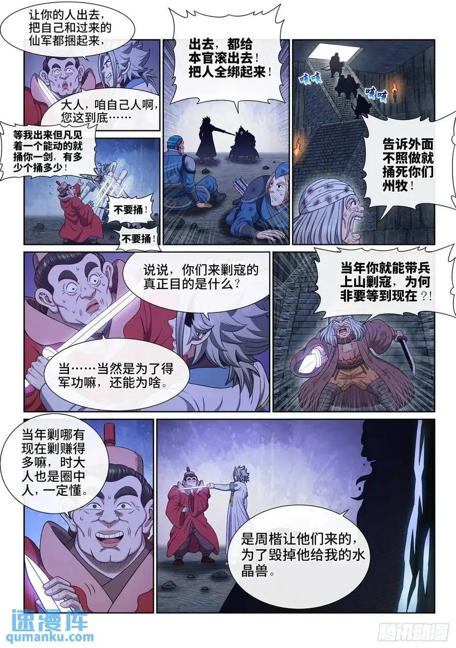 第六三六话·清 官5
