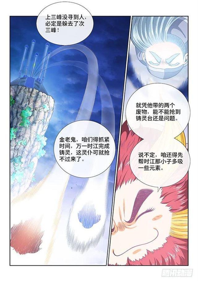 第一二三话·左宗羽的目的12