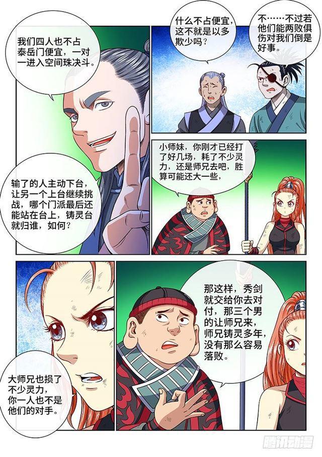 第一三一话·清风八剑10