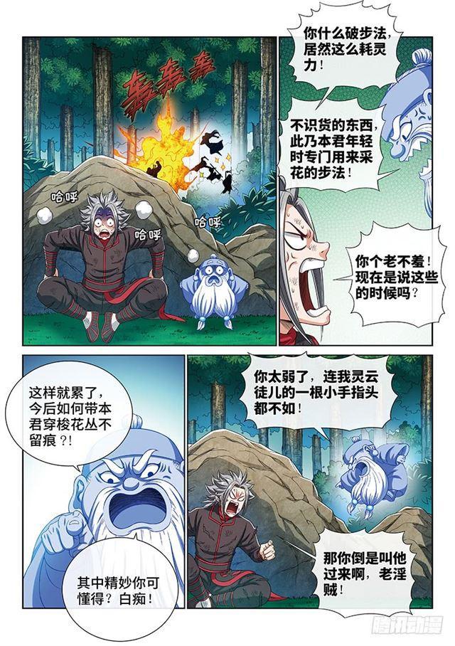 第一七零话·恩 师6