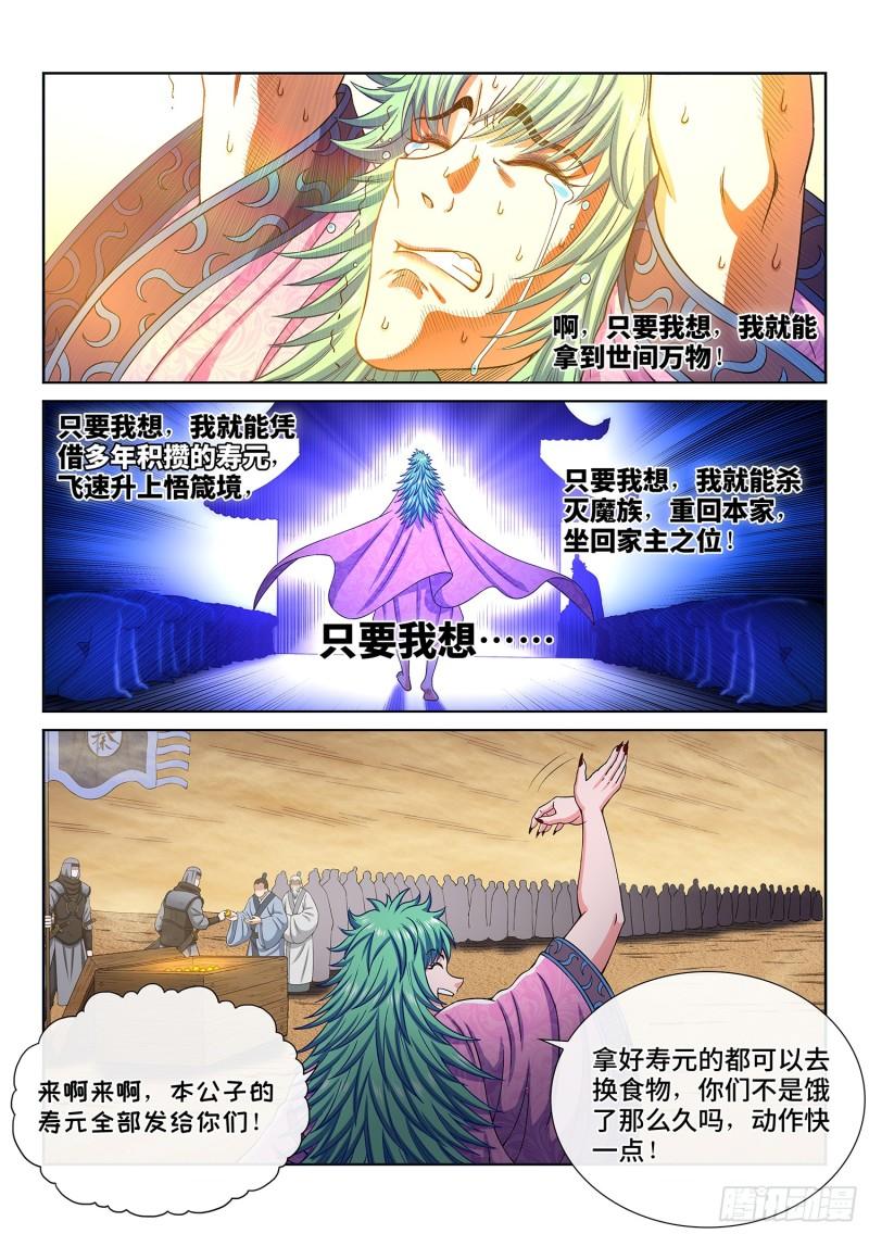 第三一二话·只要我想……8