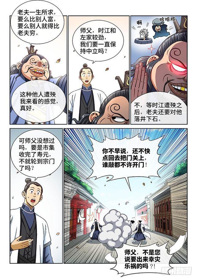 第一九六话·经济大权12