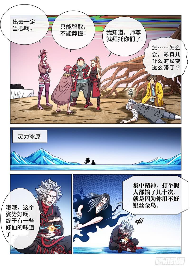 第二五三话·意 外13