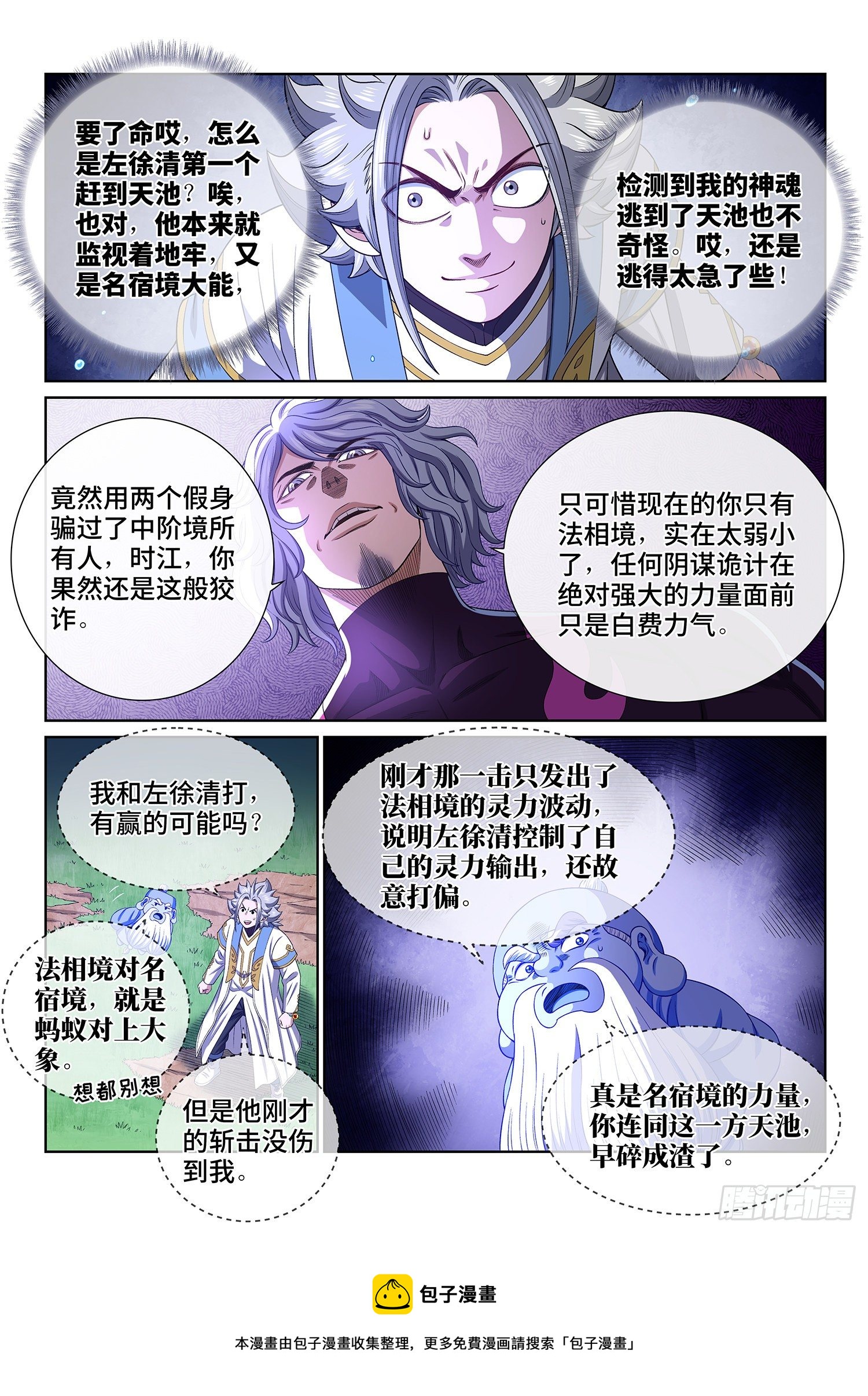 第四七七话·法 相4