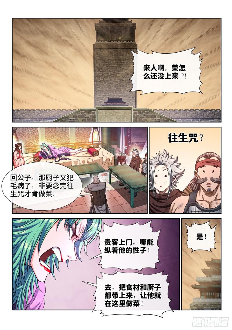 第三零一话·悲悯全席1
