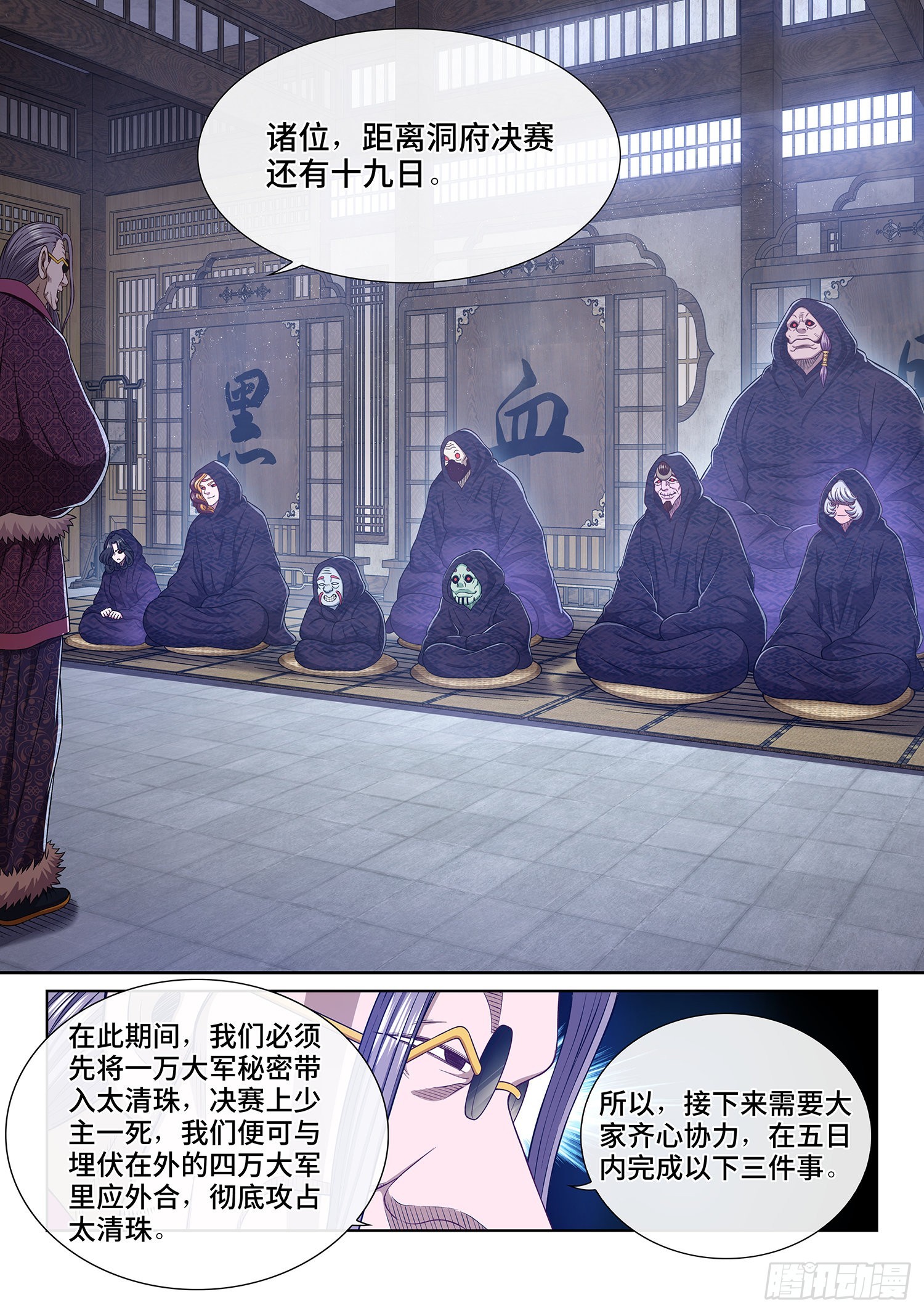 第五四零话·齐心协力6